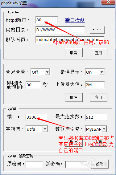 Phpstudy:80或者3306端口占用解决方案